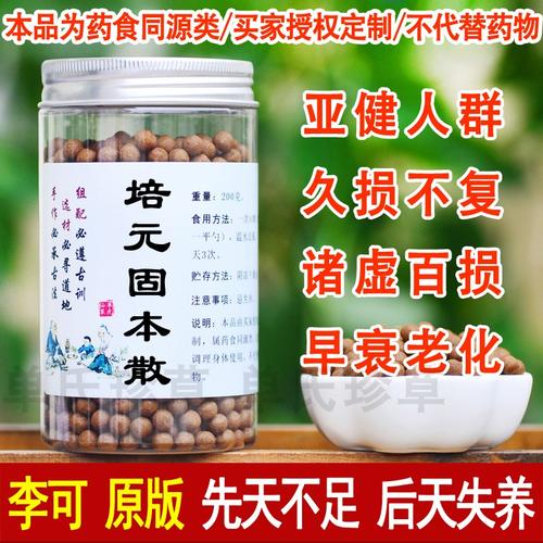 培元固本散 培元固本丸 红参五灵脂河车鹿茸三七琥珀200g两至四周