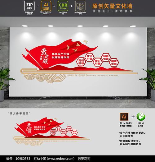 五个引领党建标语文化墙