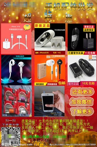 手机配件传单设计图__dm宣传单_广告设计_设计图库_昵