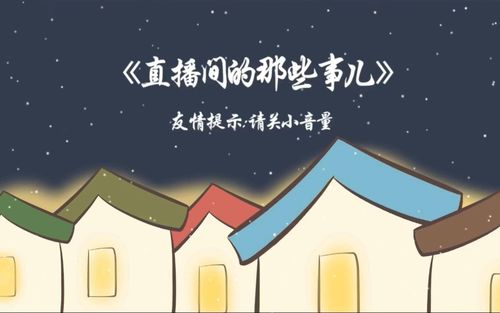 cv乘风归去直播间的那些事儿今天吐槽三国杀了吗