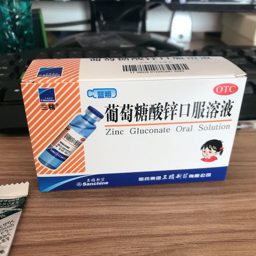 葡萄糖酸锌口服液