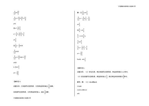 六年级下册数学-小升方程计算题及答案24-人教版.docx 8页