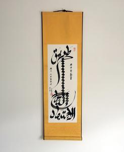 新款阿文书法作品成才靠勤奋回族家居装饰字画手写真迹全国包邮