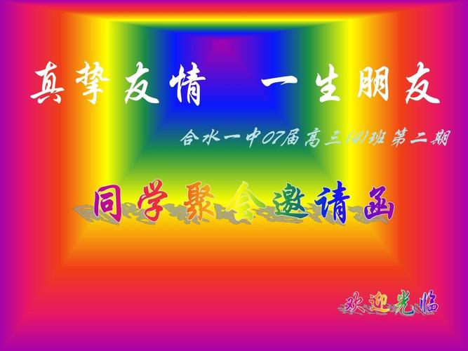 同学聚会,party,ppt,邀请