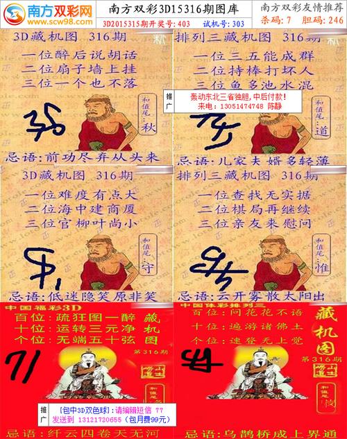 3d316期福彩3d正版藏机图