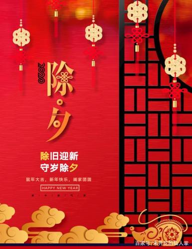 除夕夜暖心祝福语,祝你鼠年吉祥