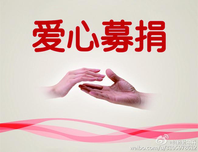 为谭爱平老师捐款倡议书