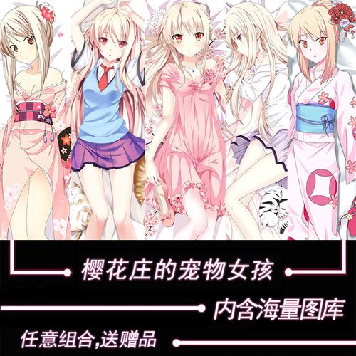风萌社 动漫抱枕 樱花庄的宠物女孩 椎名真白 三无少女 等身抱枕