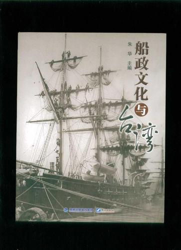 (七言古诗) 中国船政文化礼赞 马江文化本皇皇, 船政于中独擅场.