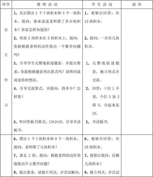 2《搭积木》教案2