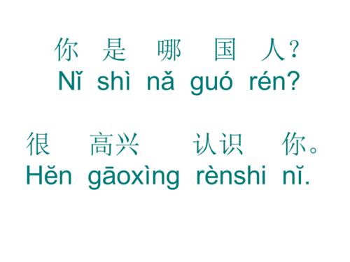 对外汉语教学1你好 拼音.ppt
