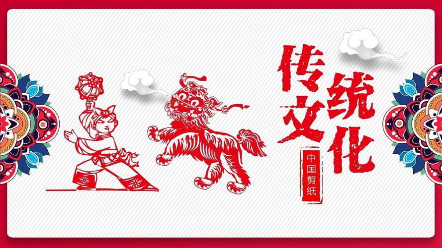 传统文化民间艺术中国剪纸主题ppt模板