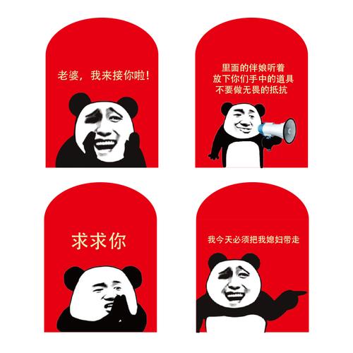 接亲结婚庆新婚礼创意个性恶搞抢亲堵门塞门表情包红包搞怪利是封