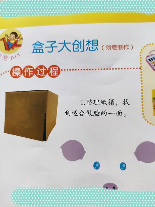 手工创意~盒子大创想