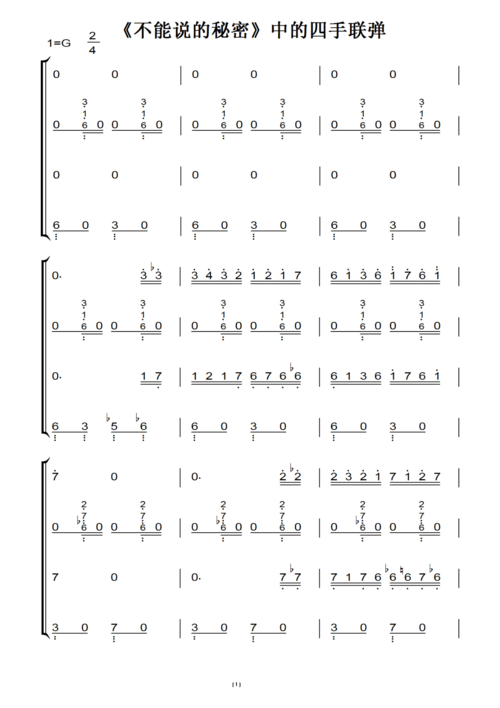 《不能说的秘密》中的四手联弹(周杰伦)原版 钢琴双手简谱 钢琴谱