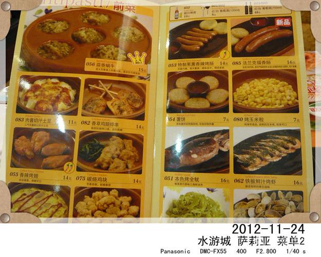 萨莉亚意式餐厅菜单图片-北京西餐-大众点评网