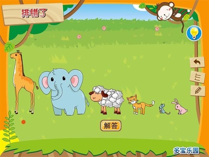 【数学认知】比高矮——中班数学活动六