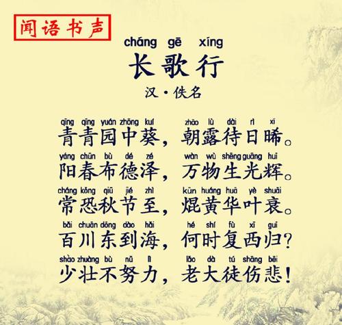 长歌行〔汉乐府〕全解