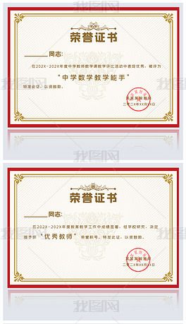 教学能手优秀教师荣誉证书模板