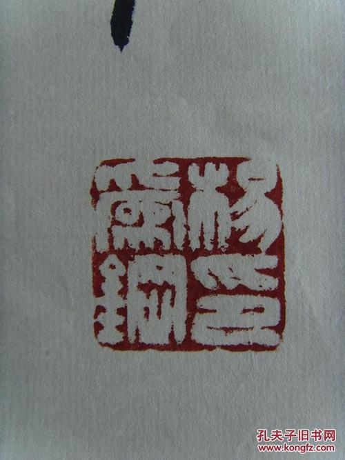 安徽省公安书画家协会副主席)(带《杨为钢书法篆刻集》)