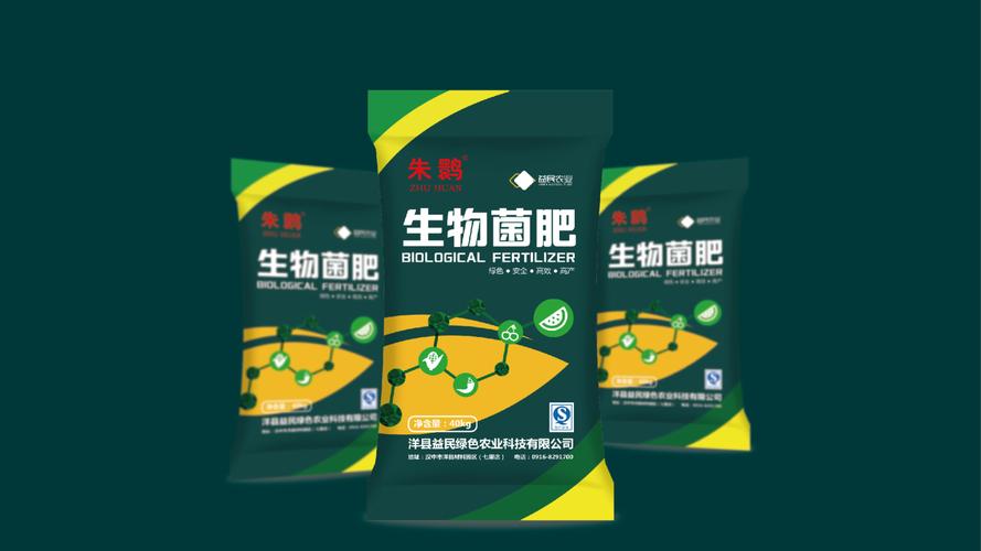 益民生物菌肥化肥包装