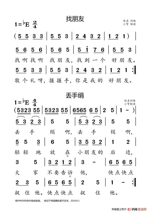 找朋友·丢手绢_简谱
