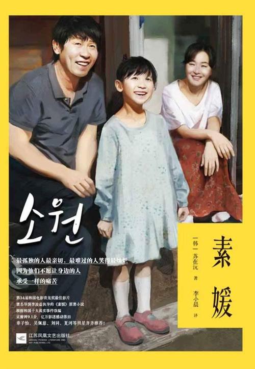 素媛再深的绝望不抵爱的希望