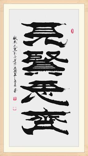 5.焦念良国家非遗焦体隶书书法作品