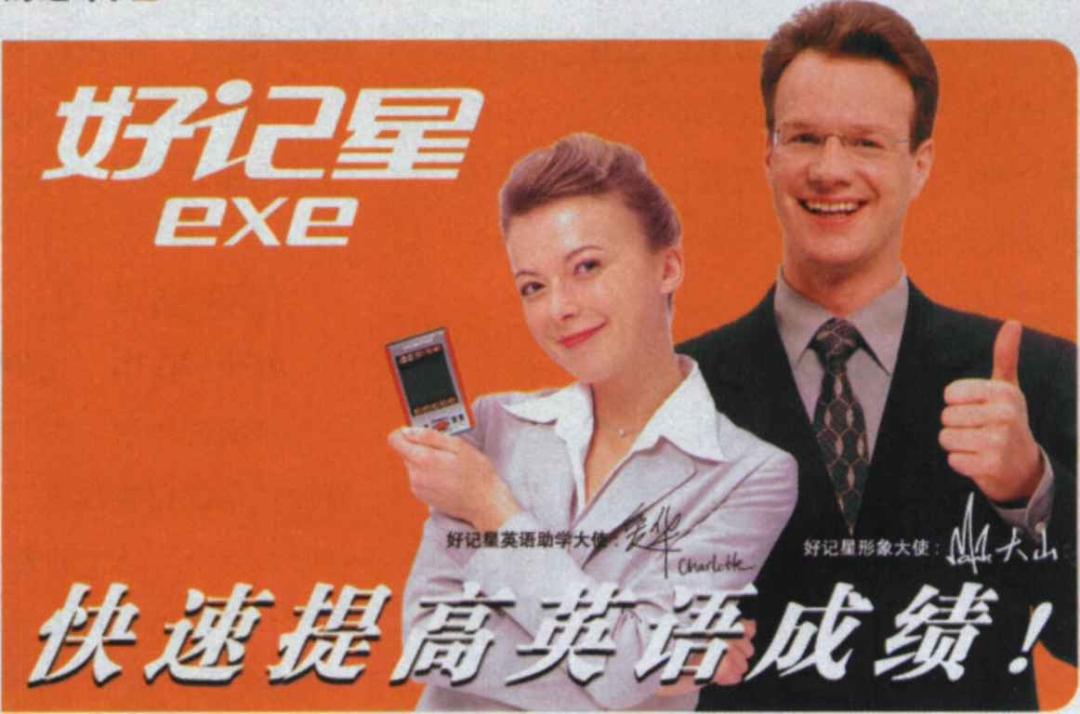 pm5956",尝试变革电子词典发展的传统道路;好记星,步步高等品牌开始主