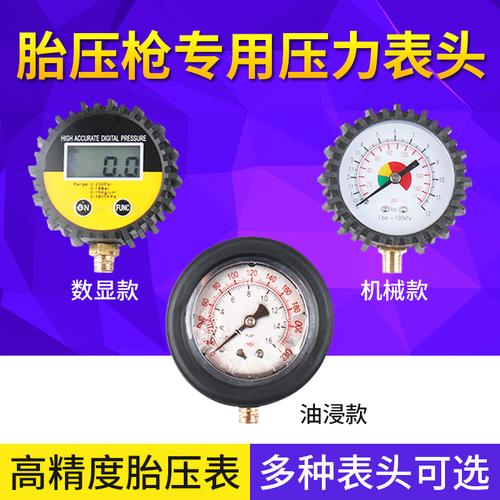 一折轮胎气压表_油浸数显高精度汽车胎压计车用胎压表轮胎气压表 胎压