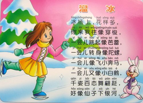 运动儿歌溜冰