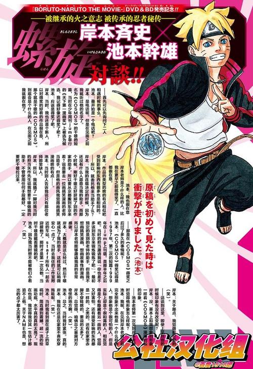 博人传boruto 岸本齐史x池本干雄对谈