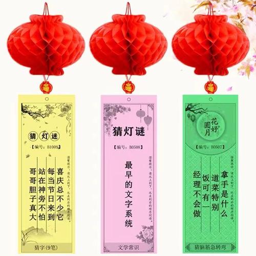中秋节幼儿园场景布置创意灯谜纸灯灯笼挂纸谜语灯笼