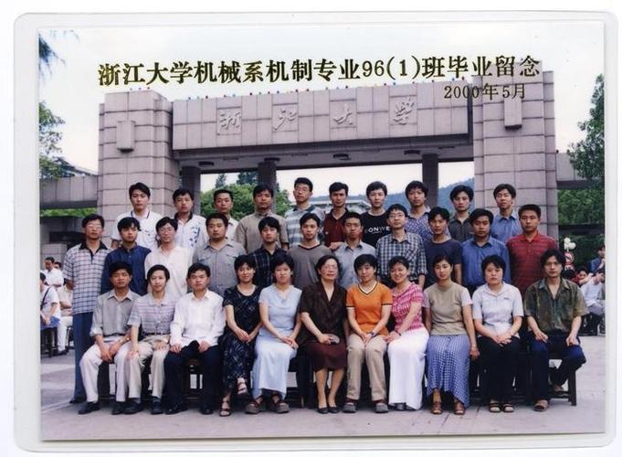 2000年5月浙江大学机械系机制专业96(1)班毕业留念.jpg