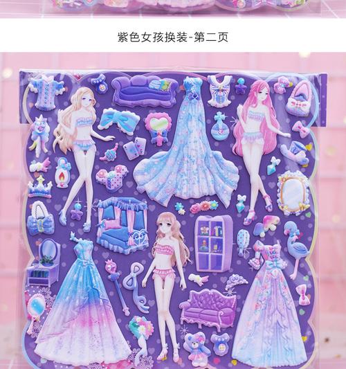 可换衣服贴纸公主换装贴纸女孩卡通儿童穿衣画立体海绵泡泡贴玩具
