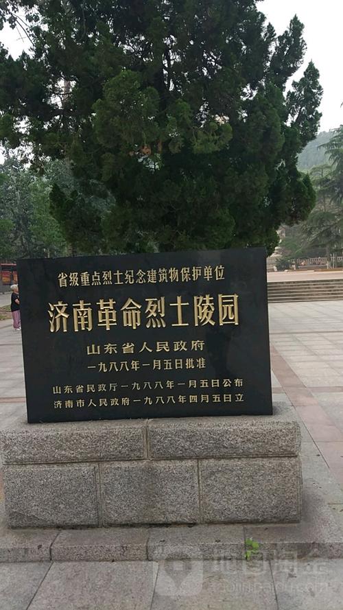 济南革命烈士陵园