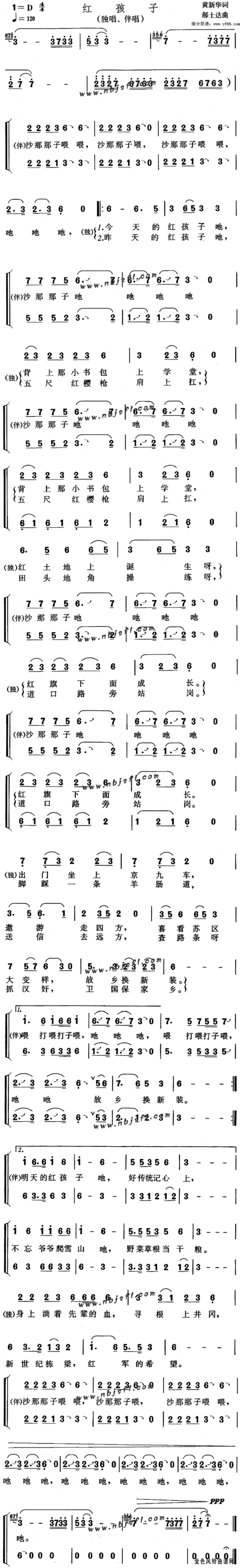 红孩子简谱 红孩子五线谱 红孩子六线谱 红孩子简谱