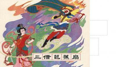 三借芭蕉扇手抄报 手抄报模版
