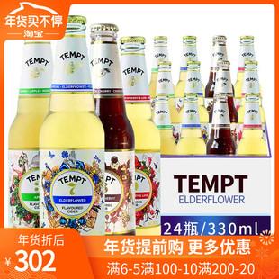 整箱9号果味女士精酿啤酒24瓶装tempt诱惑7号接骨木3丹麦进口