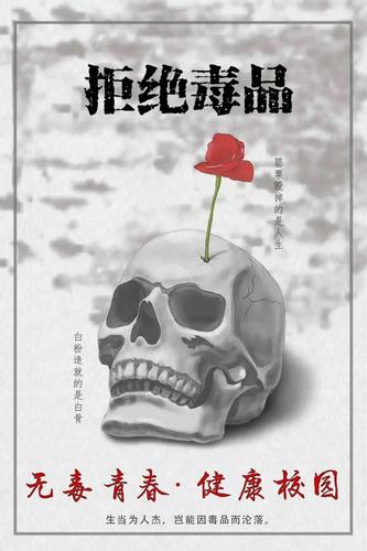 以灰色烟雾营造出一种压抑的氛围,强化"拒绝毒品"的视觉