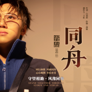 霄磊- 同舟歌词_同舟lrc歌词 - 爱歌词库网