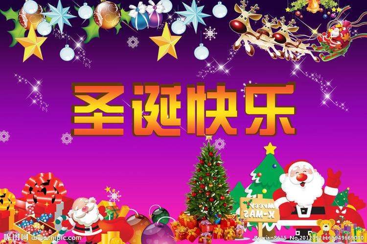 圣诞快乐图片