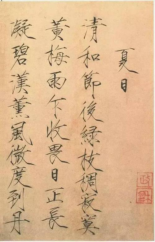 瘦金体书法入门练习,学几笔惊艳你的朋友圈!