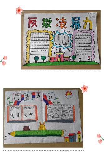 防欺凌反暴力—高大第二小学五(1)中队手抄报作品展
