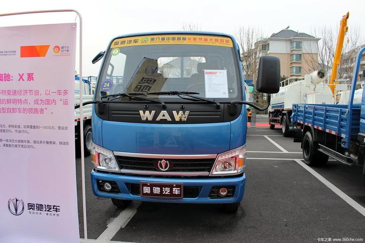 五征奥驰年会车型总览