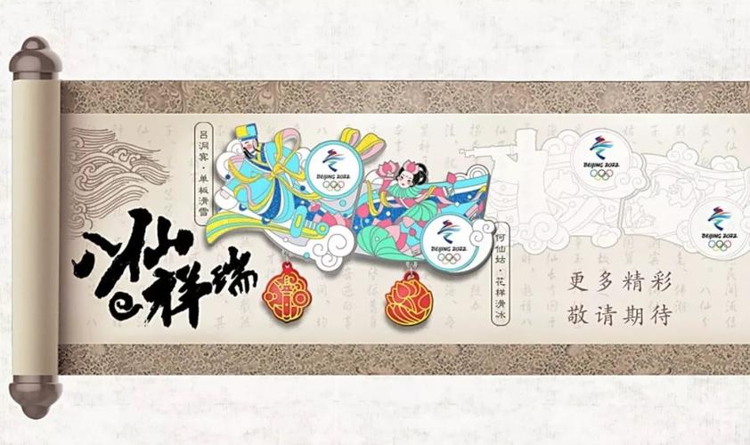 北京冬奥组委供图同时上新的还有"八仙祥瑞"系列徽章,将大众耳熟能详