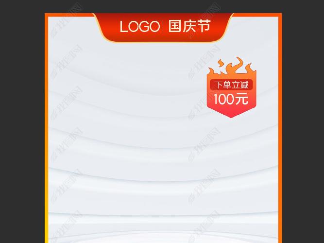 原创2021年淘宝天猫国庆节主图直通车模板
