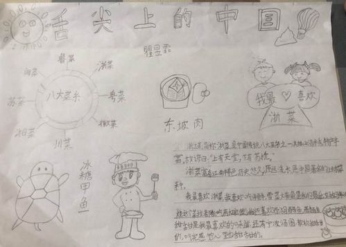 (瞿昱霏,小报内容丰富,有八大菜系名称,具体介绍了浙菜中的代表菜)