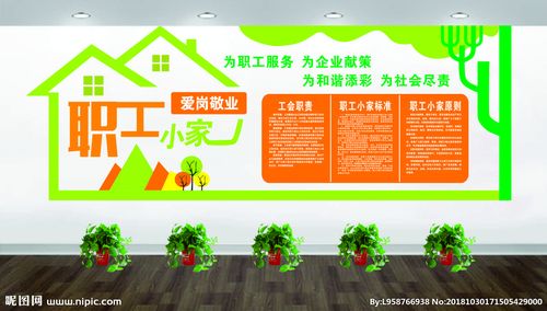 职工之家 职工小家雕刻墙图片
