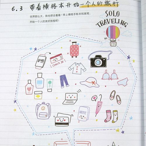 横格本也能画出可爱手帐 普通横格笔记本制作手帐书 画画装饰本子技巧